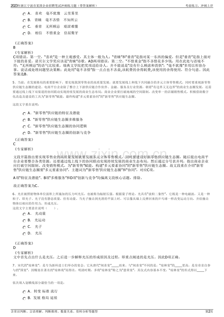 2023年浙江宁波市某国企业招聘笔试冲刺练习题（带答案解析）.pdf_第2页