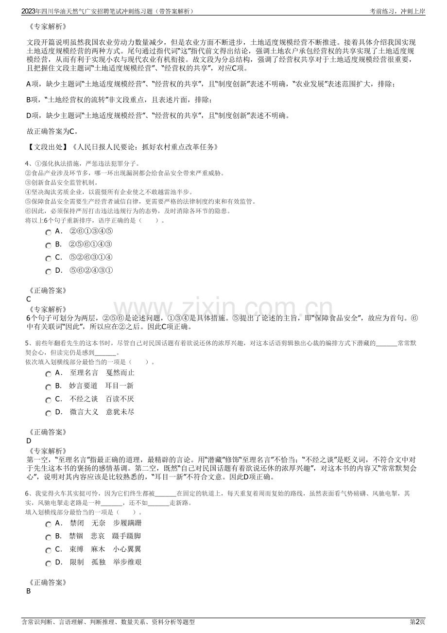 2023年四川华油天然气广安招聘笔试冲刺练习题（带答案解析）.pdf_第2页