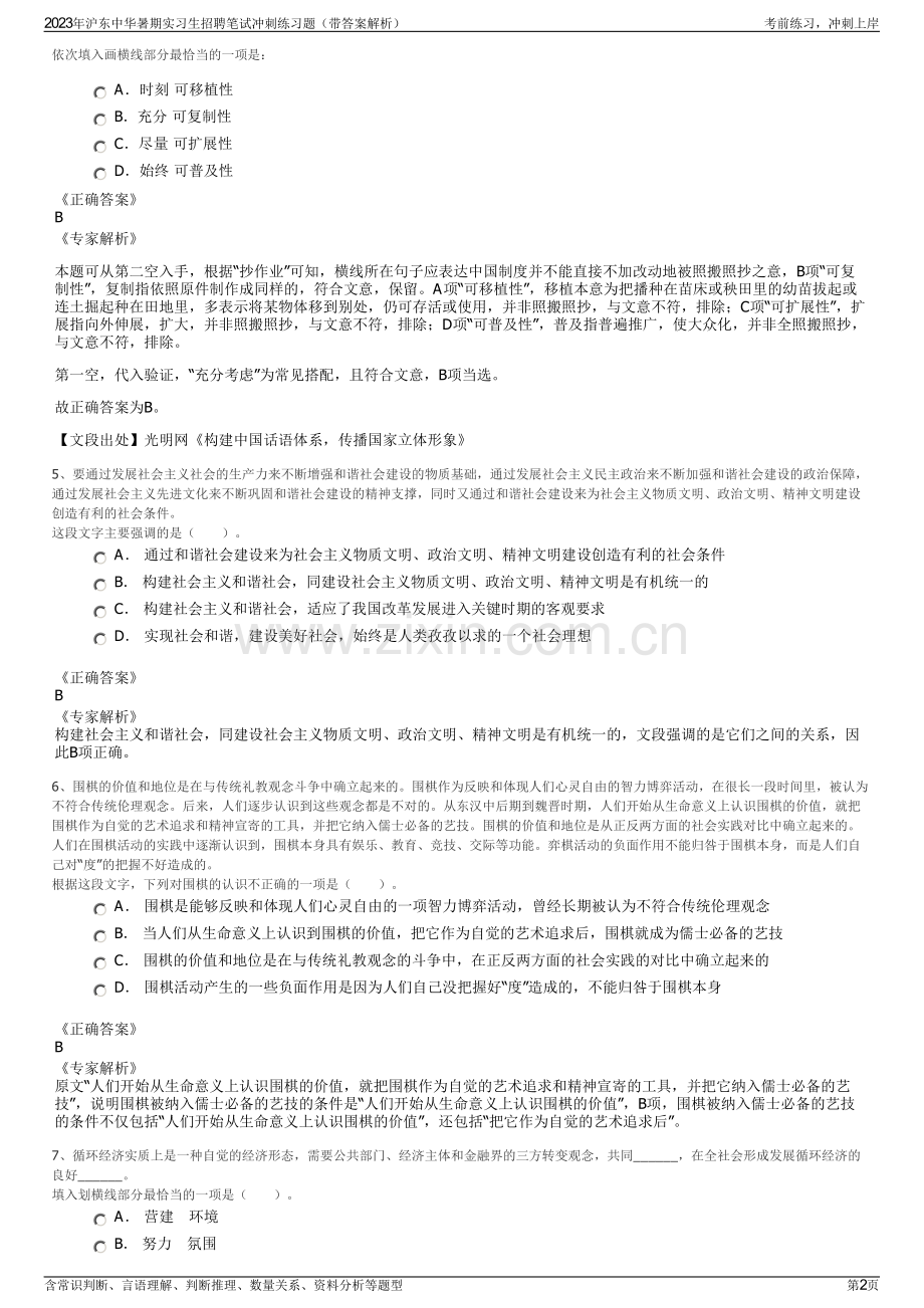 2023年沪东中华暑期实习生招聘笔试冲刺练习题（带答案解析）.pdf_第2页