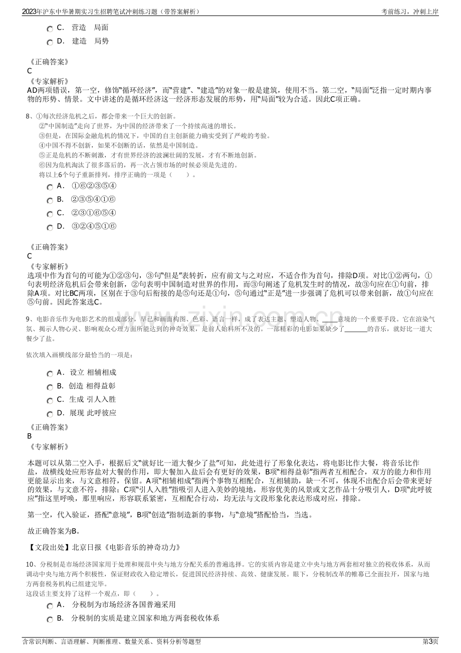 2023年沪东中华暑期实习生招聘笔试冲刺练习题（带答案解析）.pdf_第3页