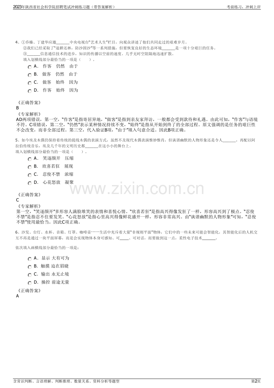 2023年陕西省社会科学院招聘笔试冲刺练习题（带答案解析）.pdf_第2页