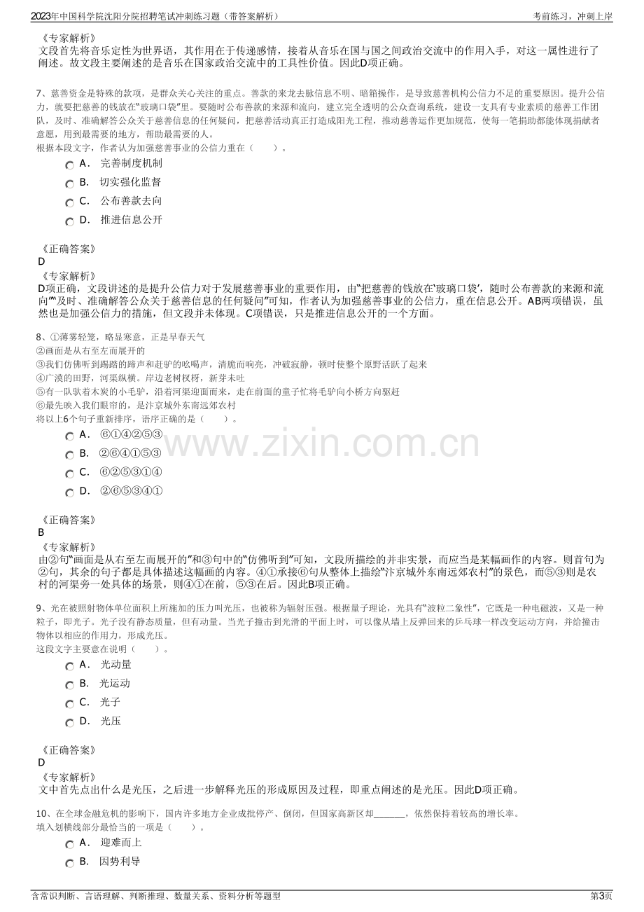 2023年中国科学院沈阳分院招聘笔试冲刺练习题（带答案解析）.pdf_第3页