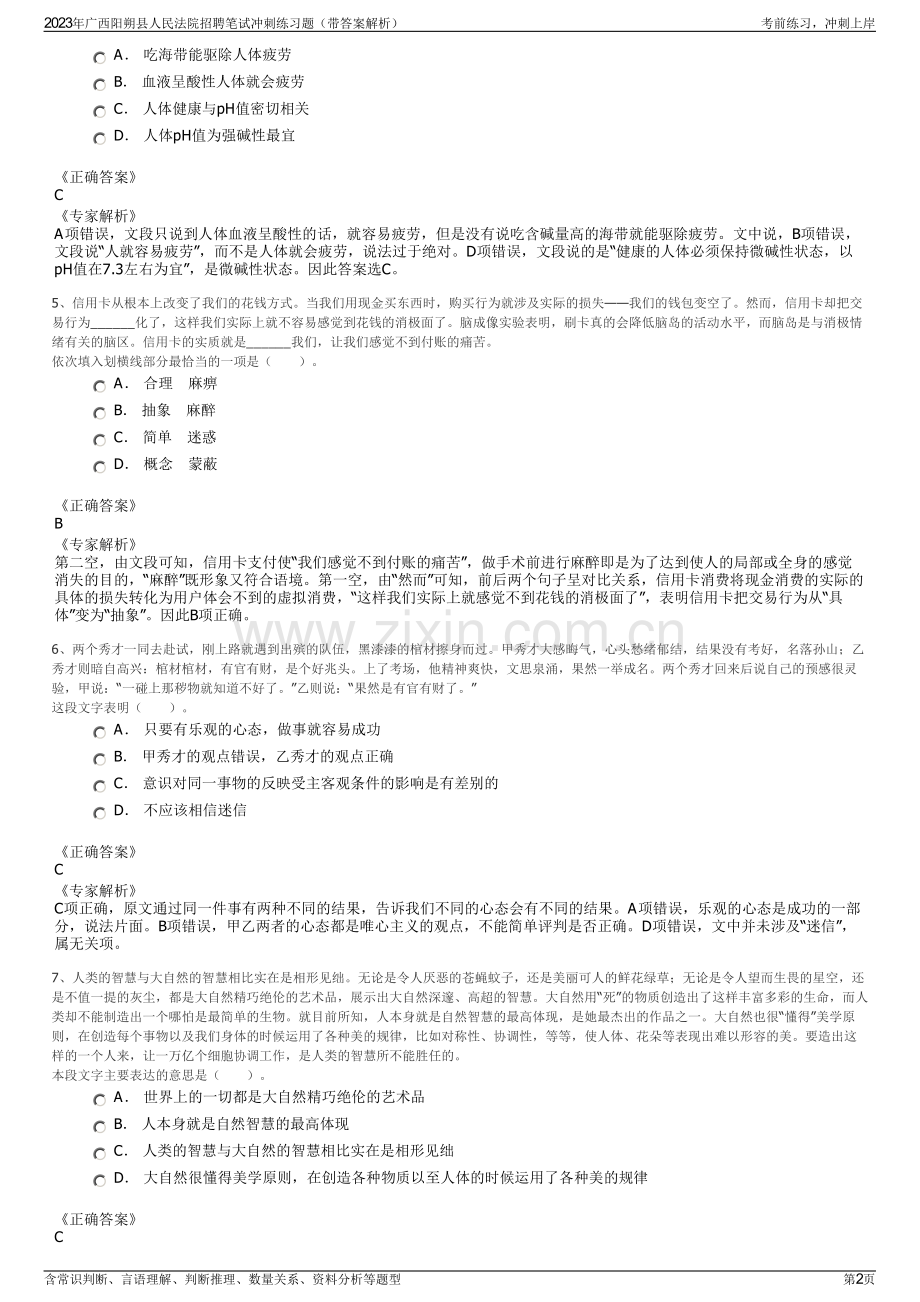 2023年广西阳朔县人民法院招聘笔试冲刺练习题（带答案解析）.pdf_第2页