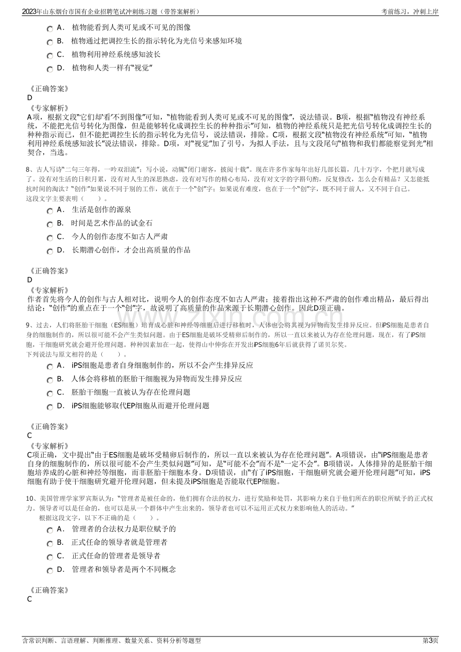 2023年山东烟台市国有企业招聘笔试冲刺练习题（带答案解析）.pdf_第3页