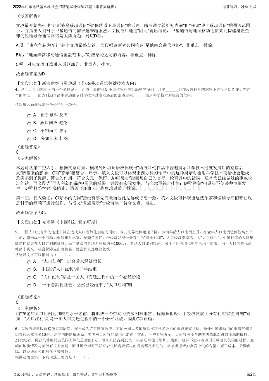 2023年广东地铁蓄水池社会招聘笔试冲刺练习题（带答案解析）.pdf_第2页