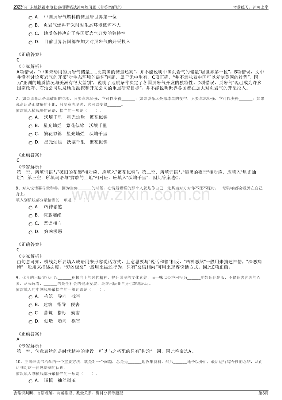 2023年广东地铁蓄水池社会招聘笔试冲刺练习题（带答案解析）.pdf_第3页