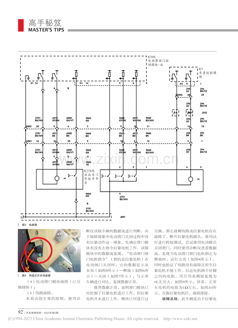 2021年上汽通用别克GL...上公务舱右侧电动门工作异常_陈耀.pdf_第2页