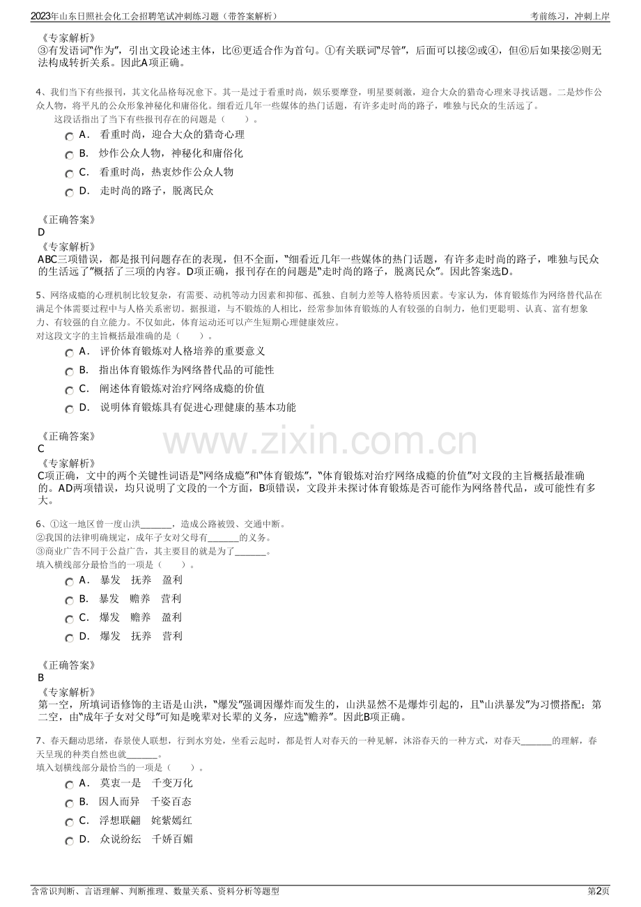 2023年山东日照社会化工会招聘笔试冲刺练习题（带答案解析）.pdf_第2页