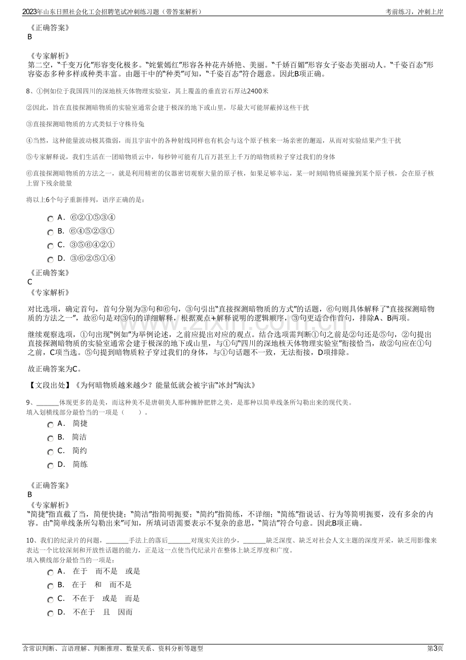 2023年山东日照社会化工会招聘笔试冲刺练习题（带答案解析）.pdf_第3页