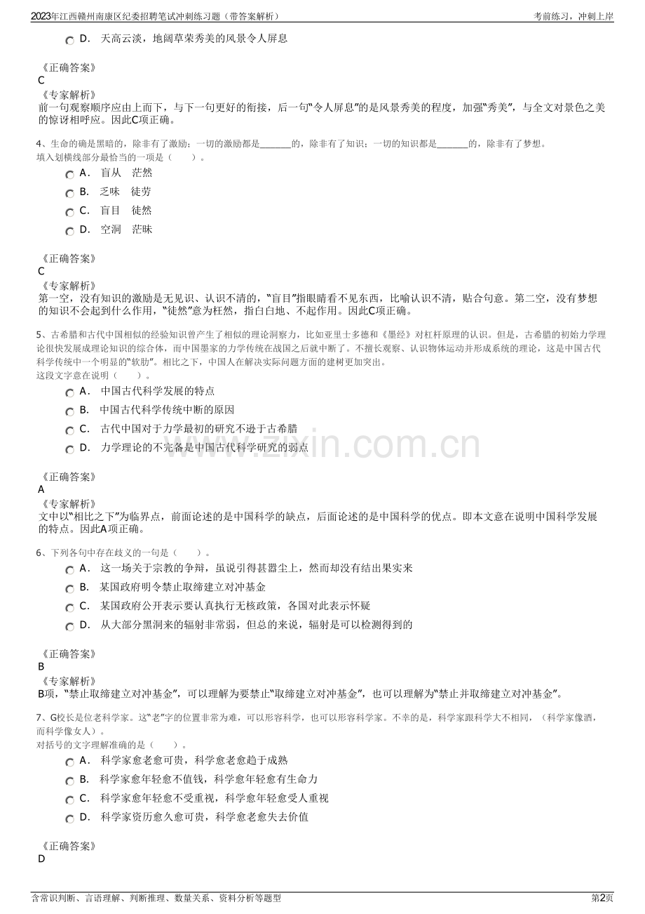 2023年江西赣州南康区纪委招聘笔试冲刺练习题（带答案解析）.pdf_第2页