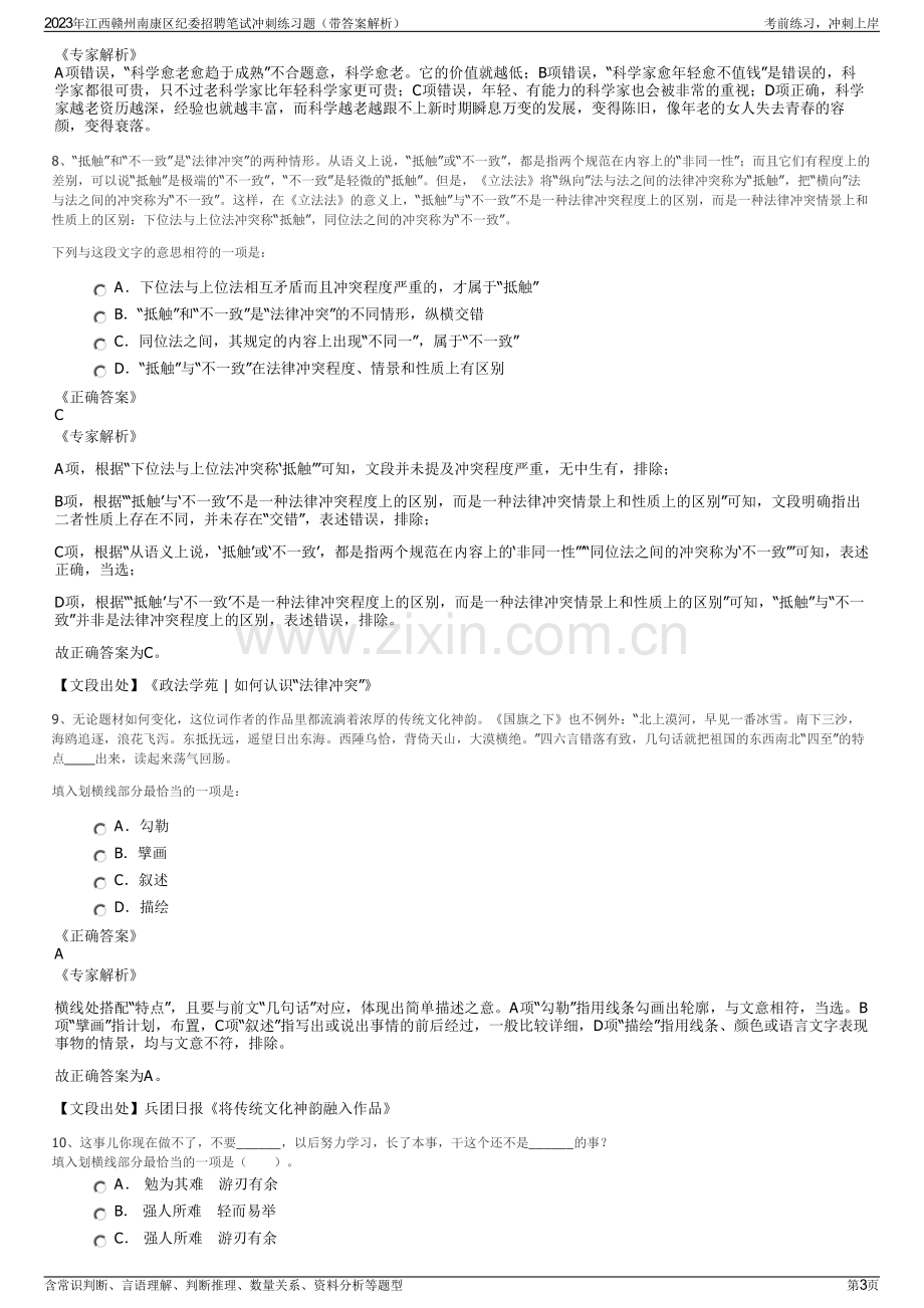 2023年江西赣州南康区纪委招聘笔试冲刺练习题（带答案解析）.pdf_第3页