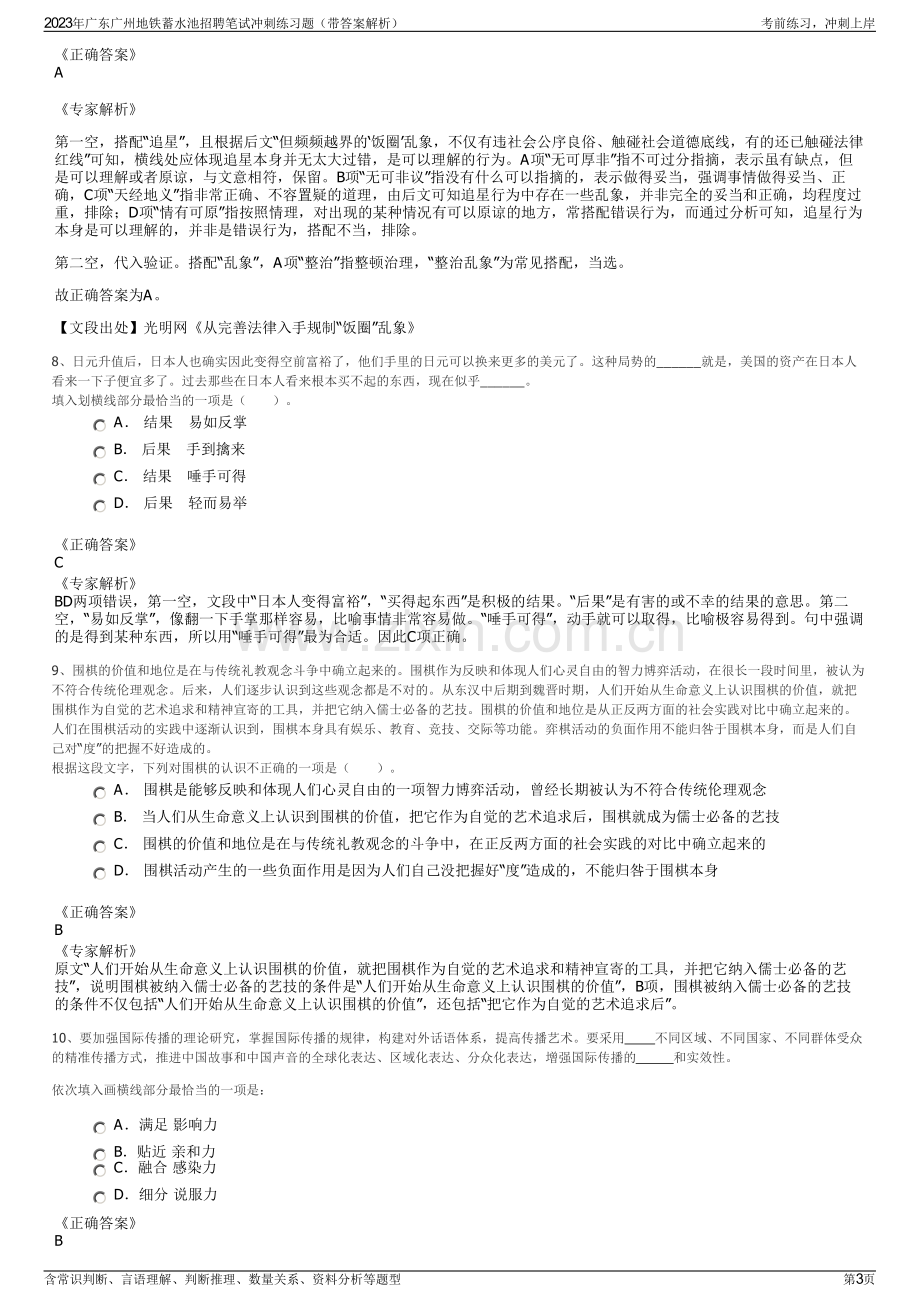 2023年广东广州地铁蓄水池招聘笔试冲刺练习题（带答案解析）.pdf_第3页