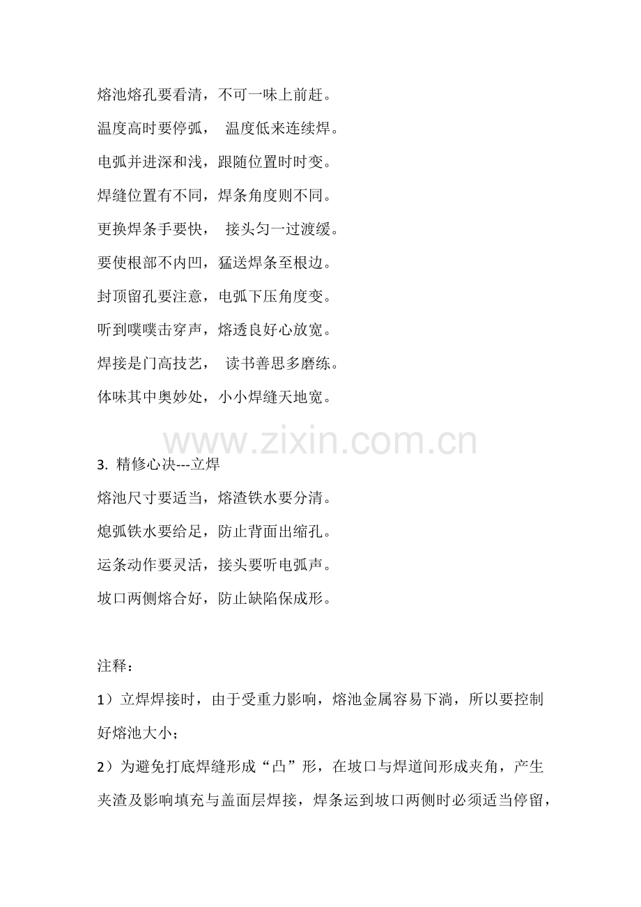 技能培训课件之焊工口诀.docx_第2页