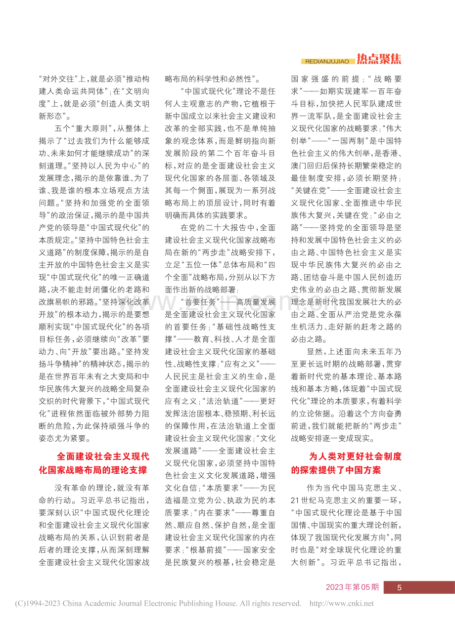 “中国式现代化”的理论体系和实践要求_弘文.pdf_第2页