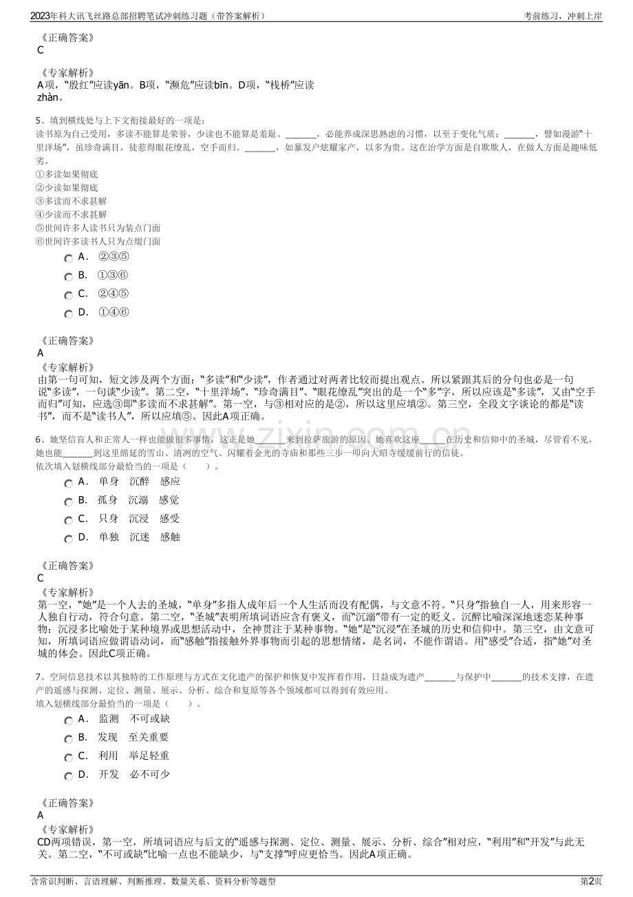 2023年科大讯飞丝路总部招聘笔试冲刺练习题（带答案解析）.pdf_第2页