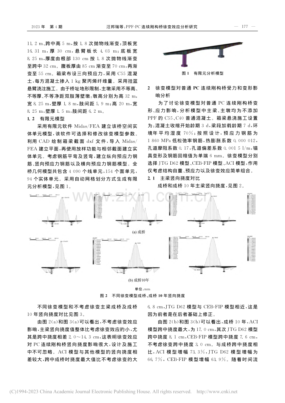 PPF-PC连续刚构桥徐变效应分析研究_汪邦瑞.pdf_第2页