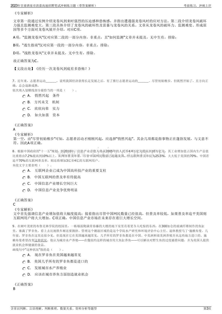 2023年甘肃酒泉市清嘉高速招聘笔试冲刺练习题（带答案解析）.pdf_第3页