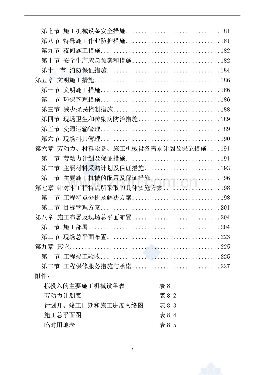 某银行办公楼室内装修施工组织设计.pdf_第2页