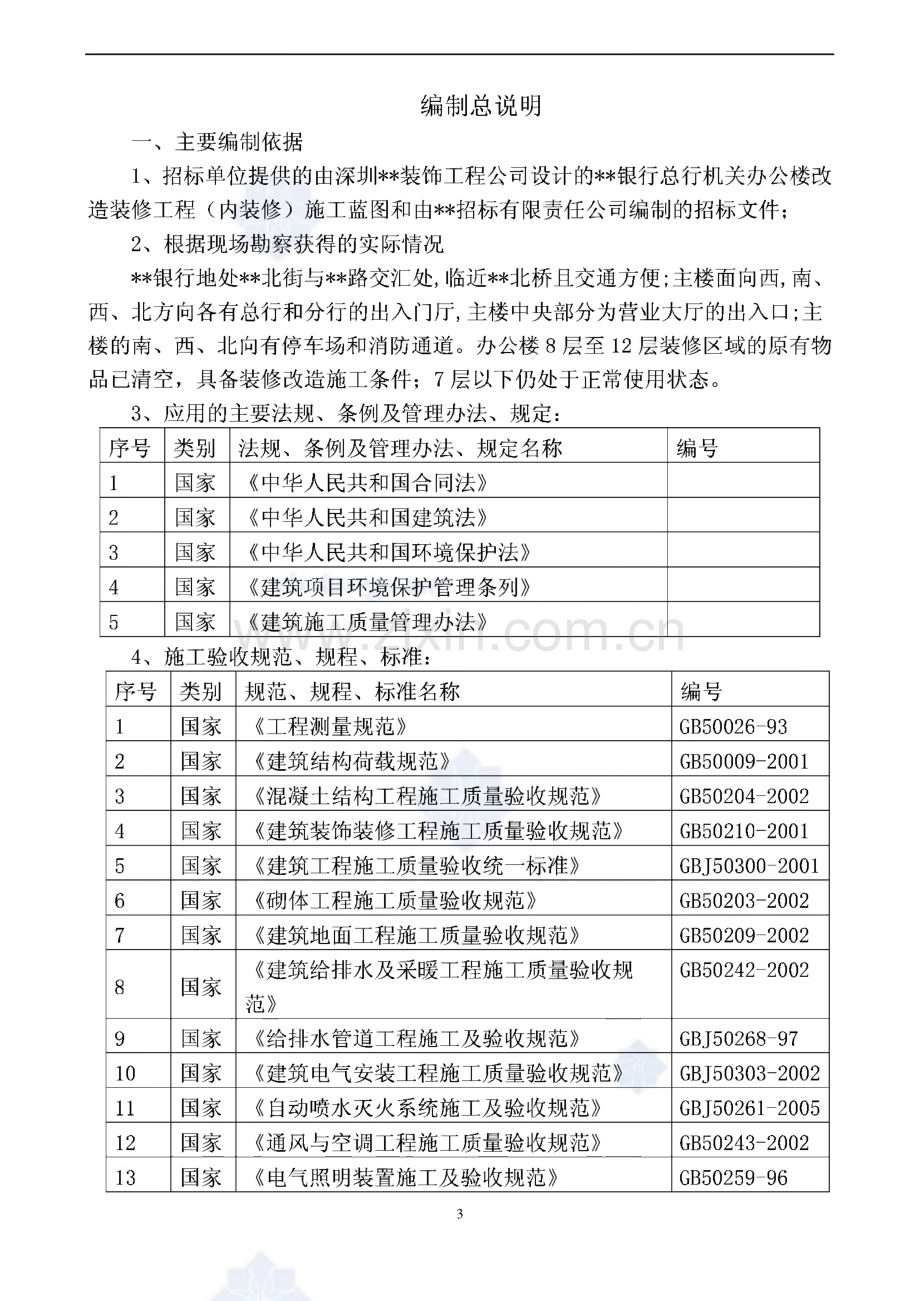 某银行办公楼室内装修施工组织设计.pdf_第3页