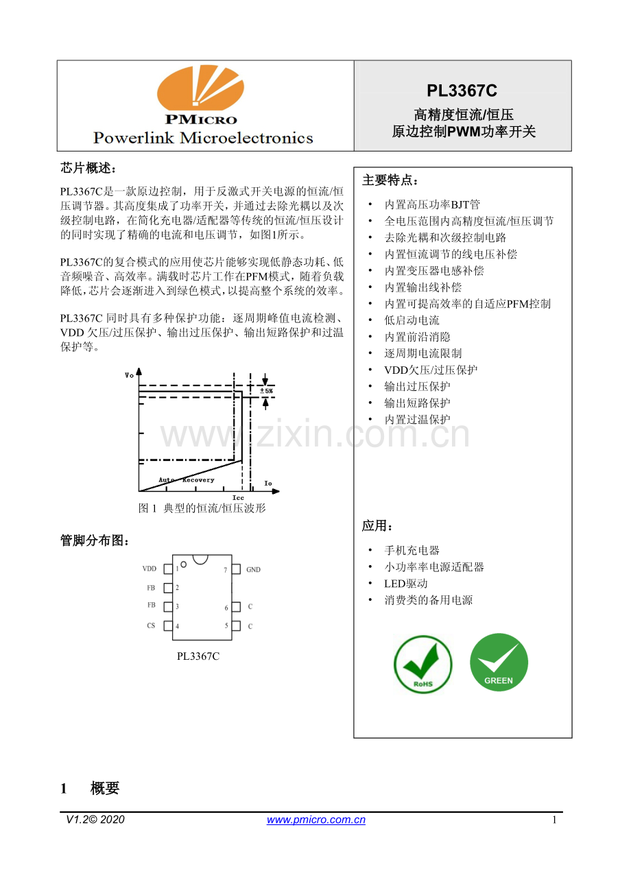 DP2525JD代换料PL3367 5V1.5A原边反馈恒流恒压芯片参数_骊微电子.pdf_第1页