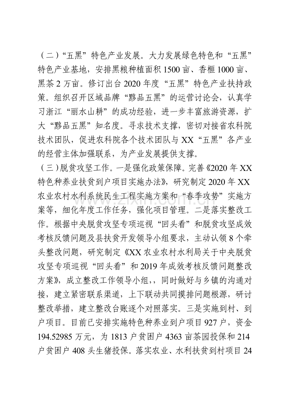 农水局2020年上半年工作总结.doc_第2页