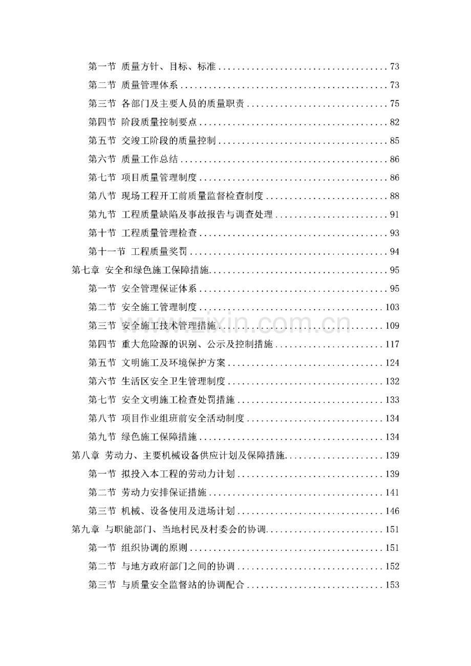 道路改造施工组织设计.pdf_第2页