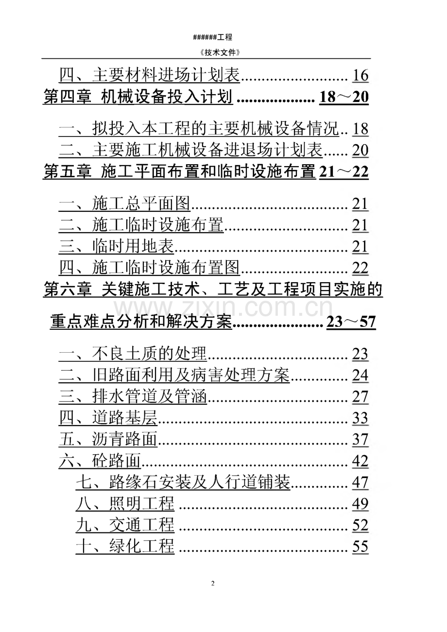 某市政道路工程投标施工组织设计.pdf_第2页