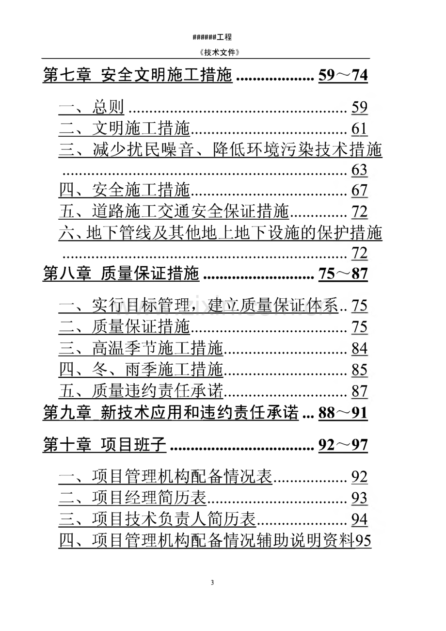 某市政道路工程投标施工组织设计.pdf_第3页