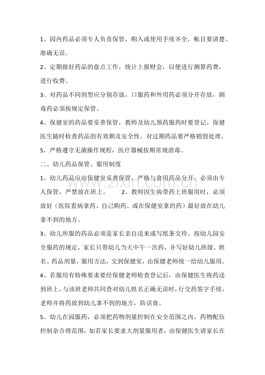 药品安全管理制度.docx_第2页