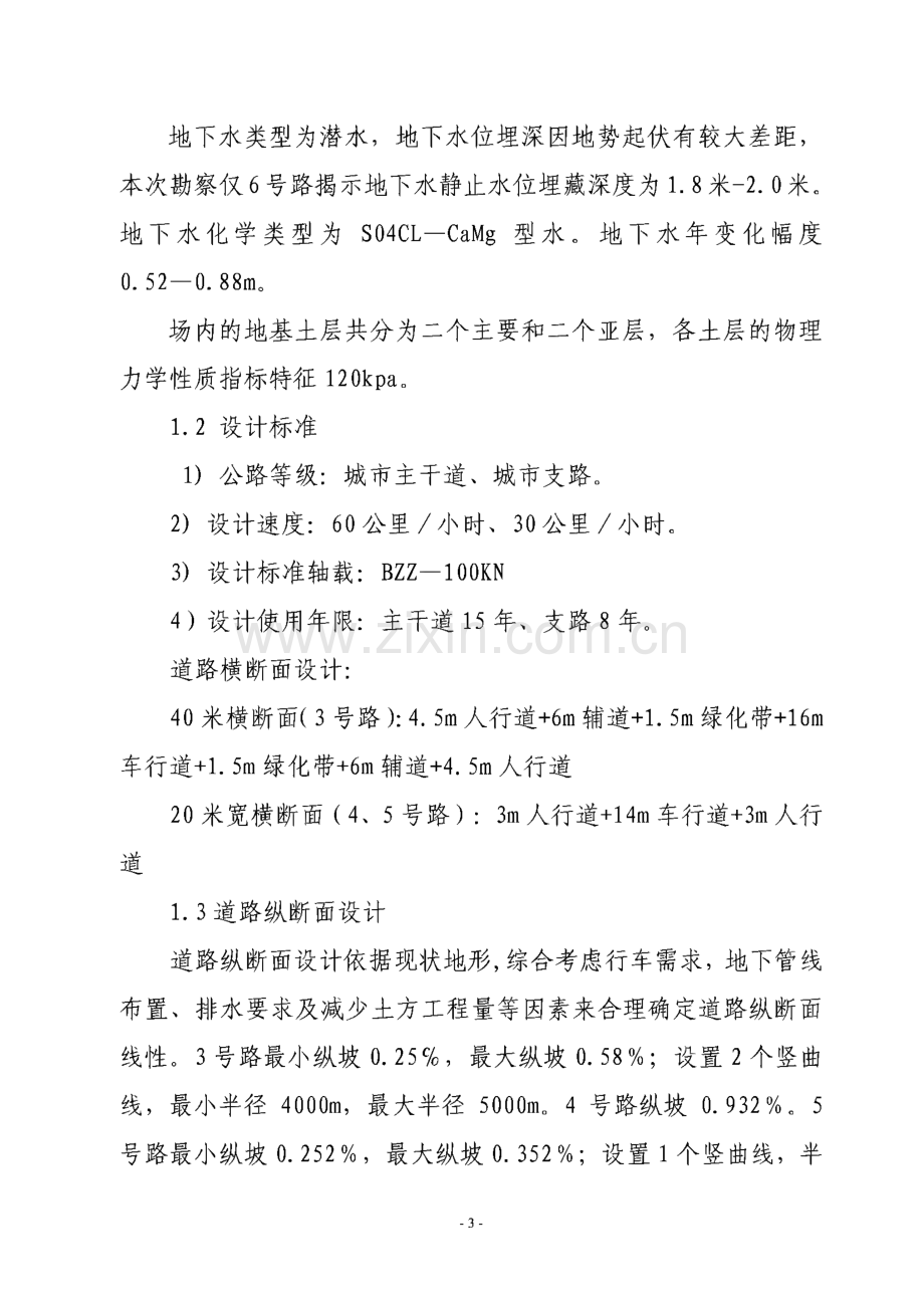 喀什市疏附县商贸城市政工程施工组织设计.pdf_第3页