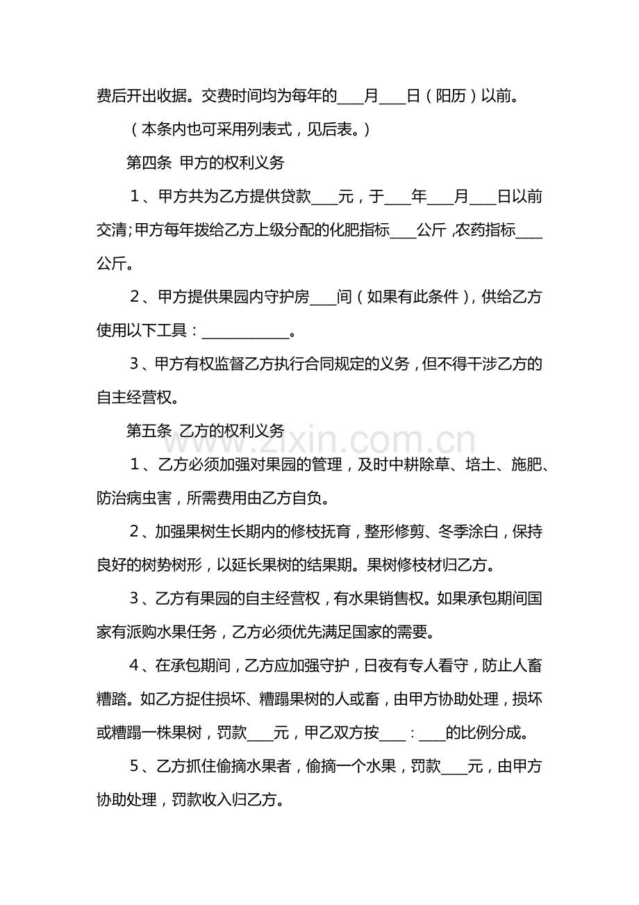 果园承包合同.docx_第2页