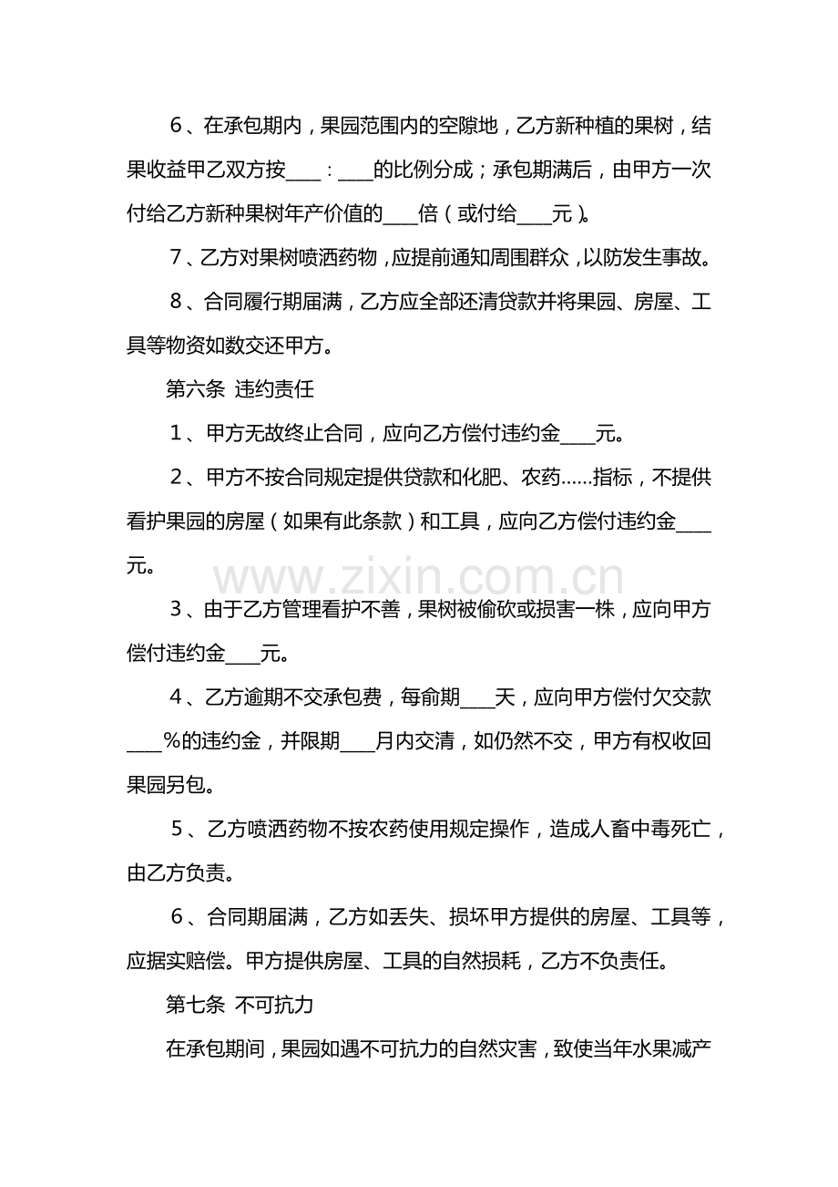 果园承包合同.docx_第3页