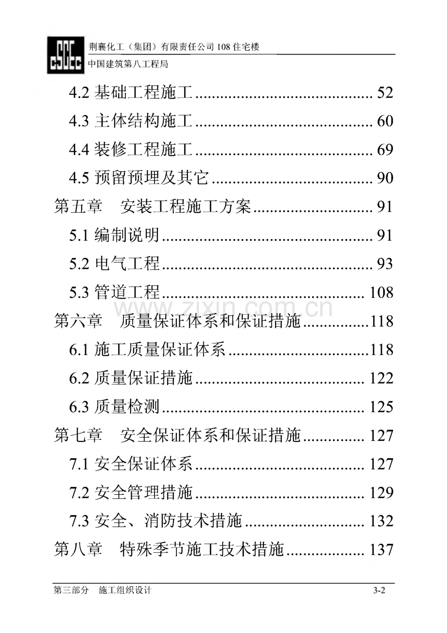 荆襄化工公司住宅楼住宅楼施工组织设计.pdf_第2页