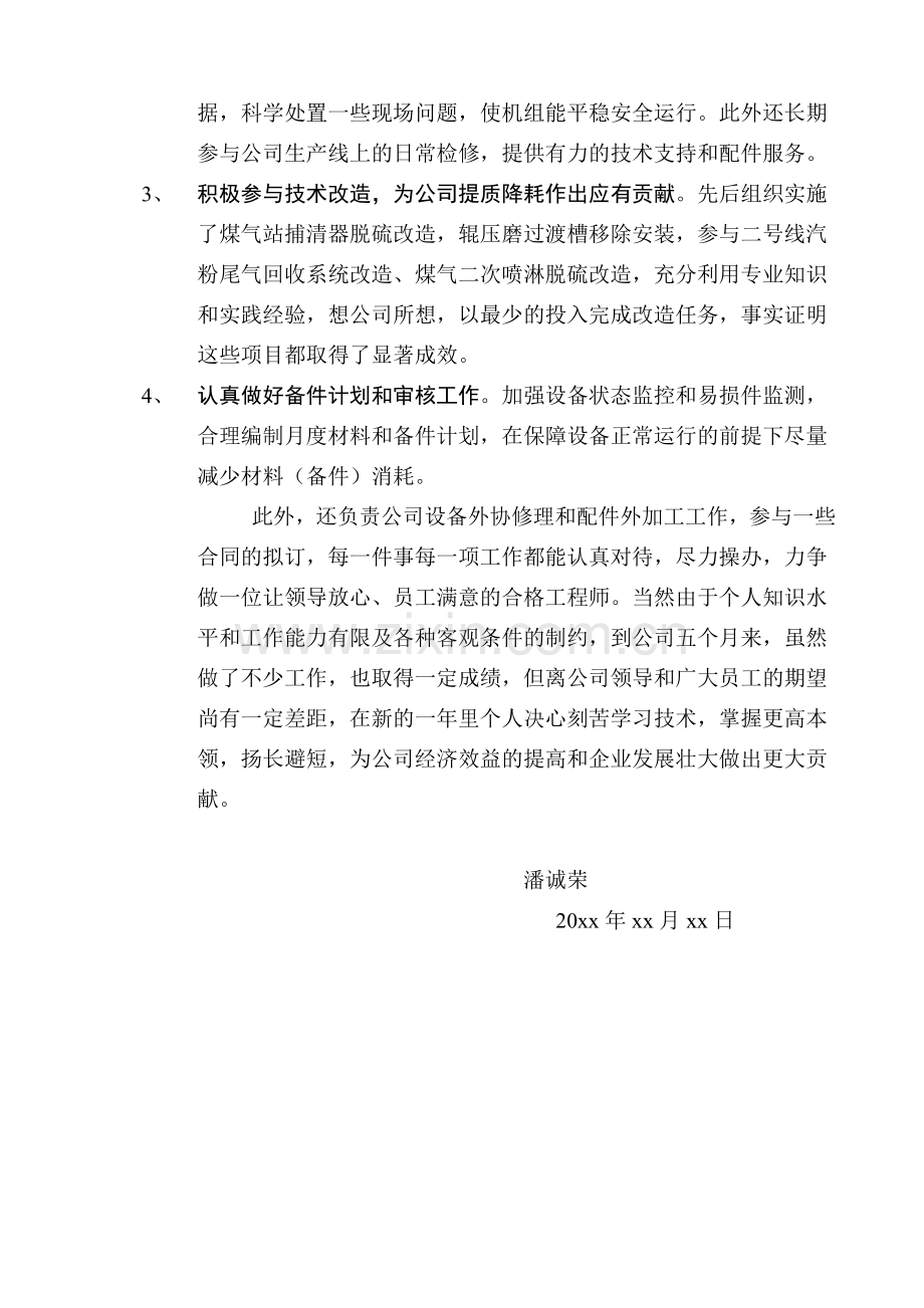 设备工程师工作总结.doc_第2页