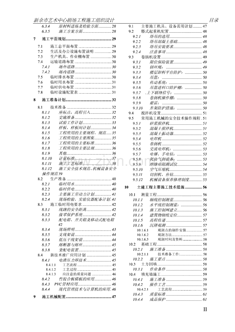 江西南昌新余艺术中心大剧院工程施工组织设计.pdf_第3页