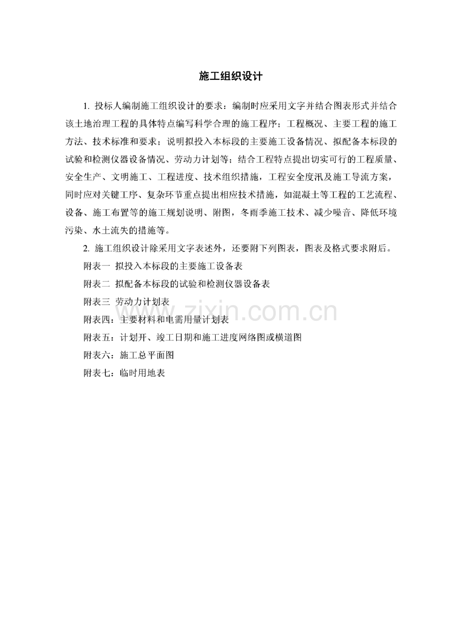 防洪堤施工招标-商务投标文件.pdf_第3页