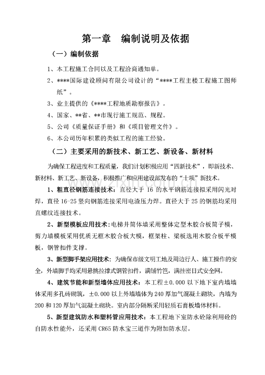 某高层办公楼土建总包施工组织设计.pdf_第1页