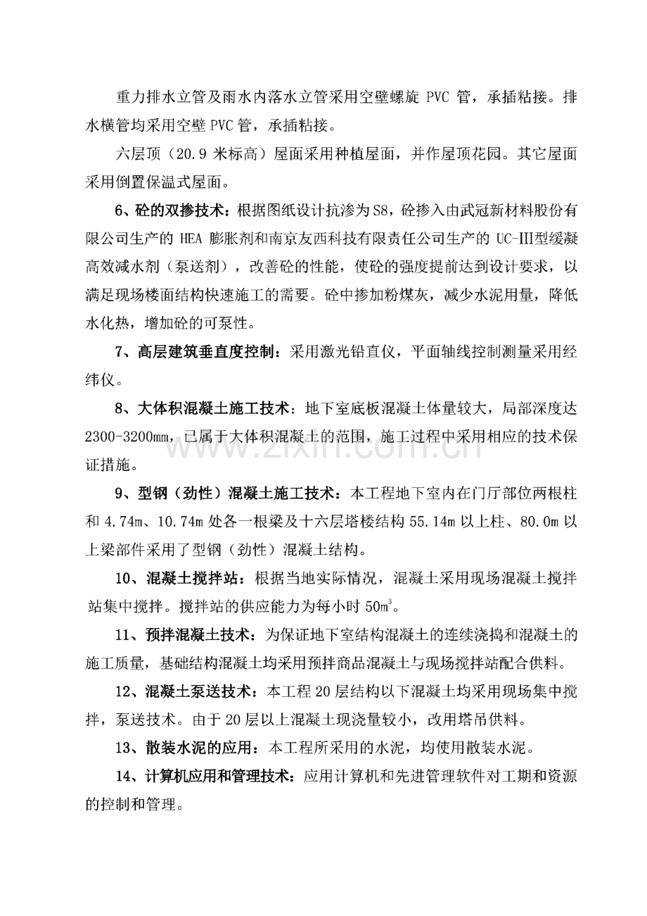 某高层办公楼土建总包施工组织设计.pdf_第2页