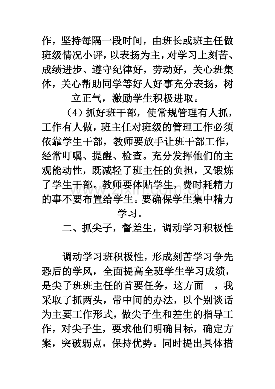 高二班主任工作总结.doc_第2页