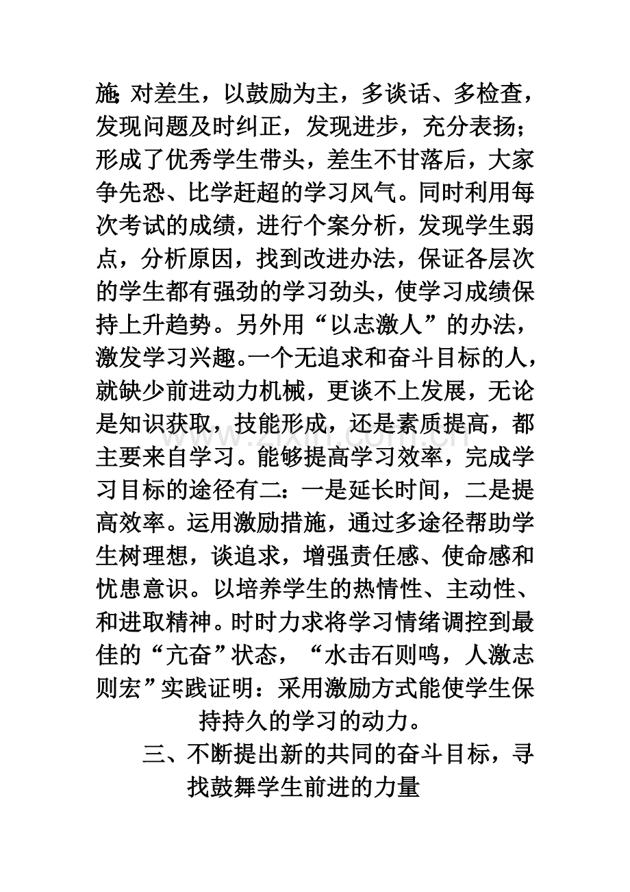 高二班主任工作总结.doc_第3页