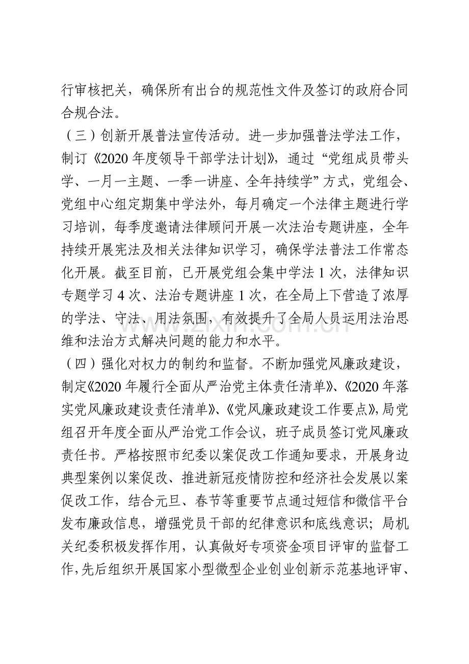 2020年上半年法治政府建设工作总结及下半年工作打算.doc_第2页