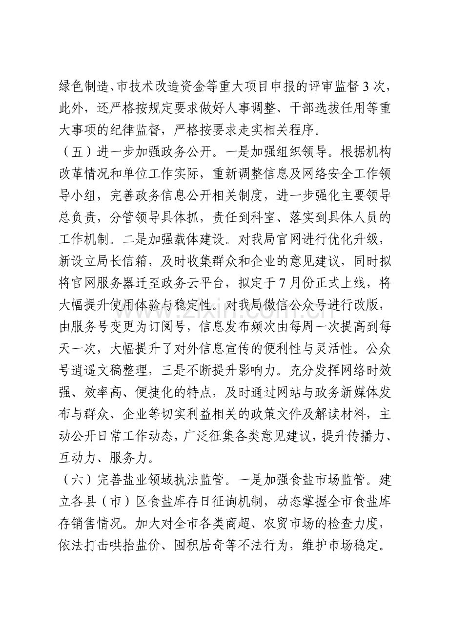 2020年上半年法治政府建设工作总结及下半年工作打算.doc_第3页