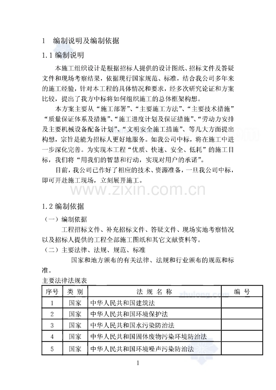 某产业园景观工程施工组织设计.pdf_第1页