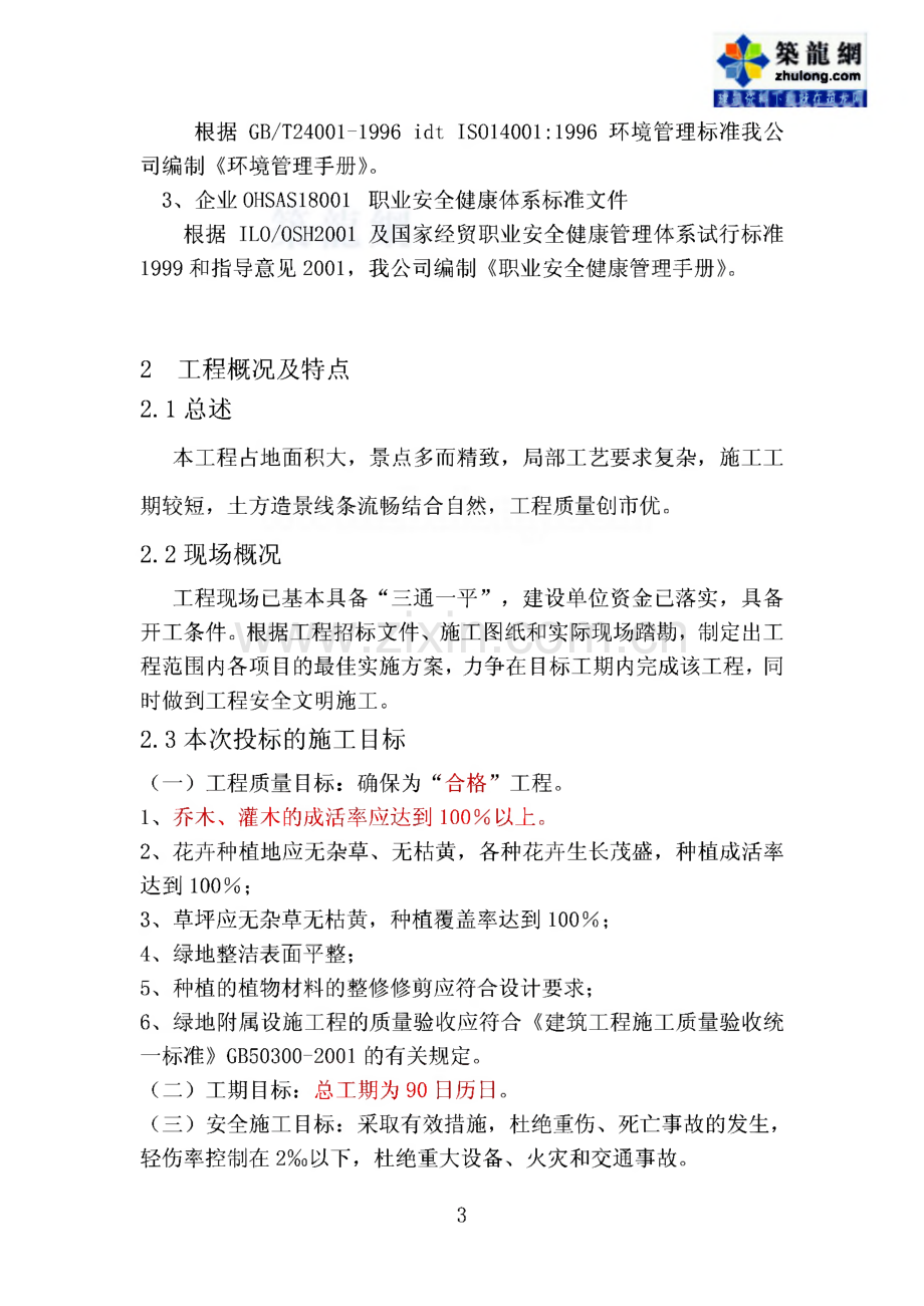 某产业园景观工程施工组织设计.pdf_第3页