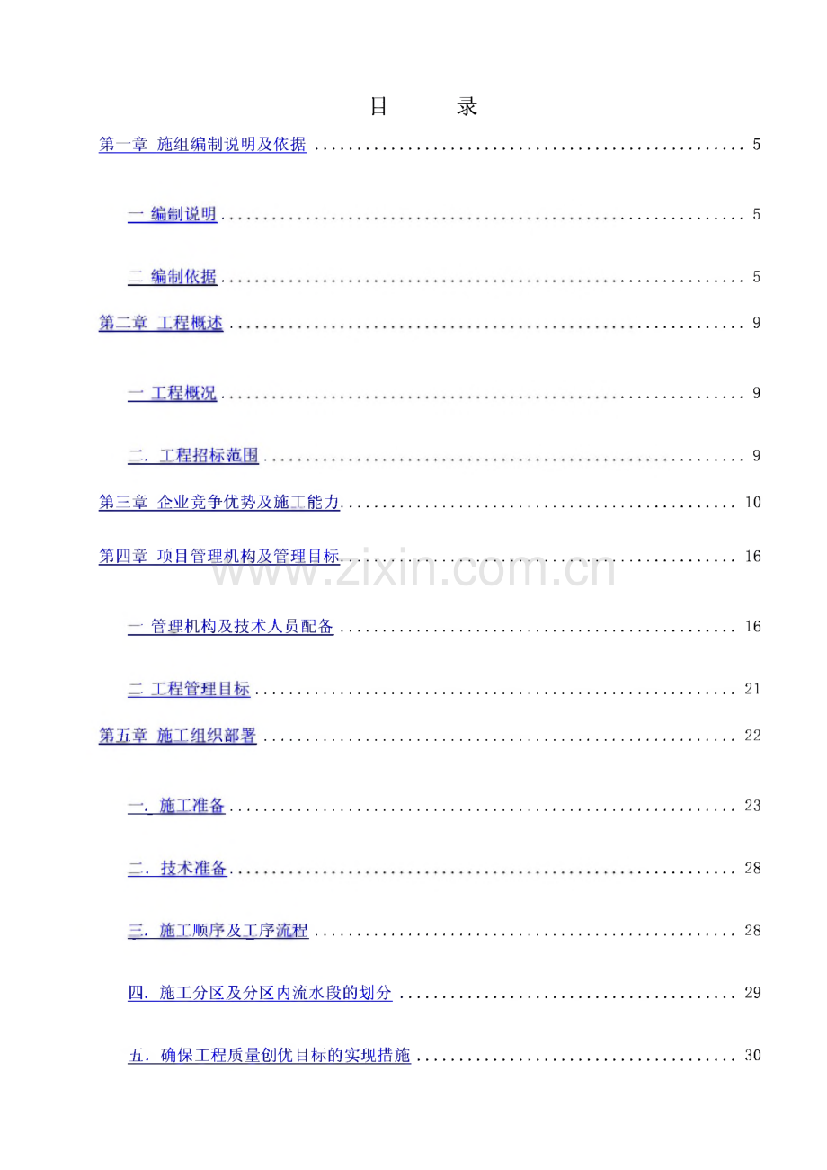 安博谷住宅（普罗斯旺）提升推拉门工程施工组织设计.pdf_第1页