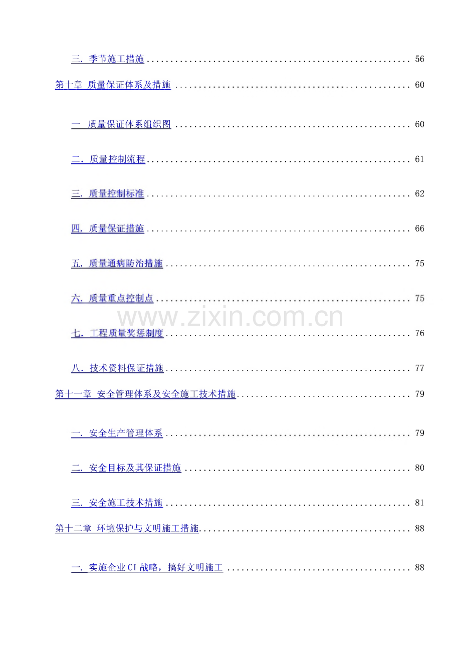 安博谷住宅（普罗斯旺）提升推拉门工程施工组织设计.pdf_第3页