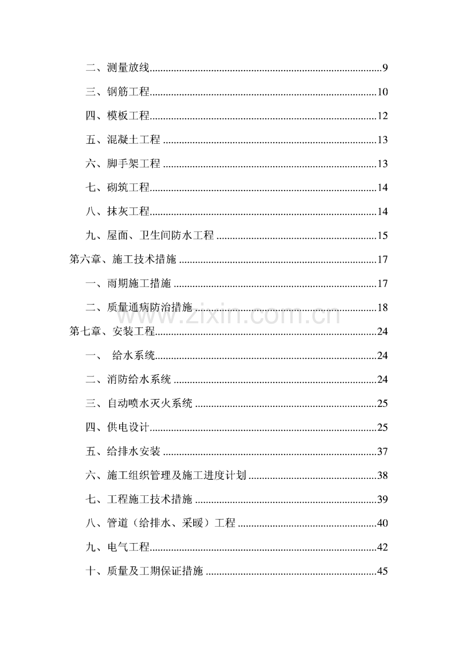 某居民楼施工组织设计.pdf_第2页