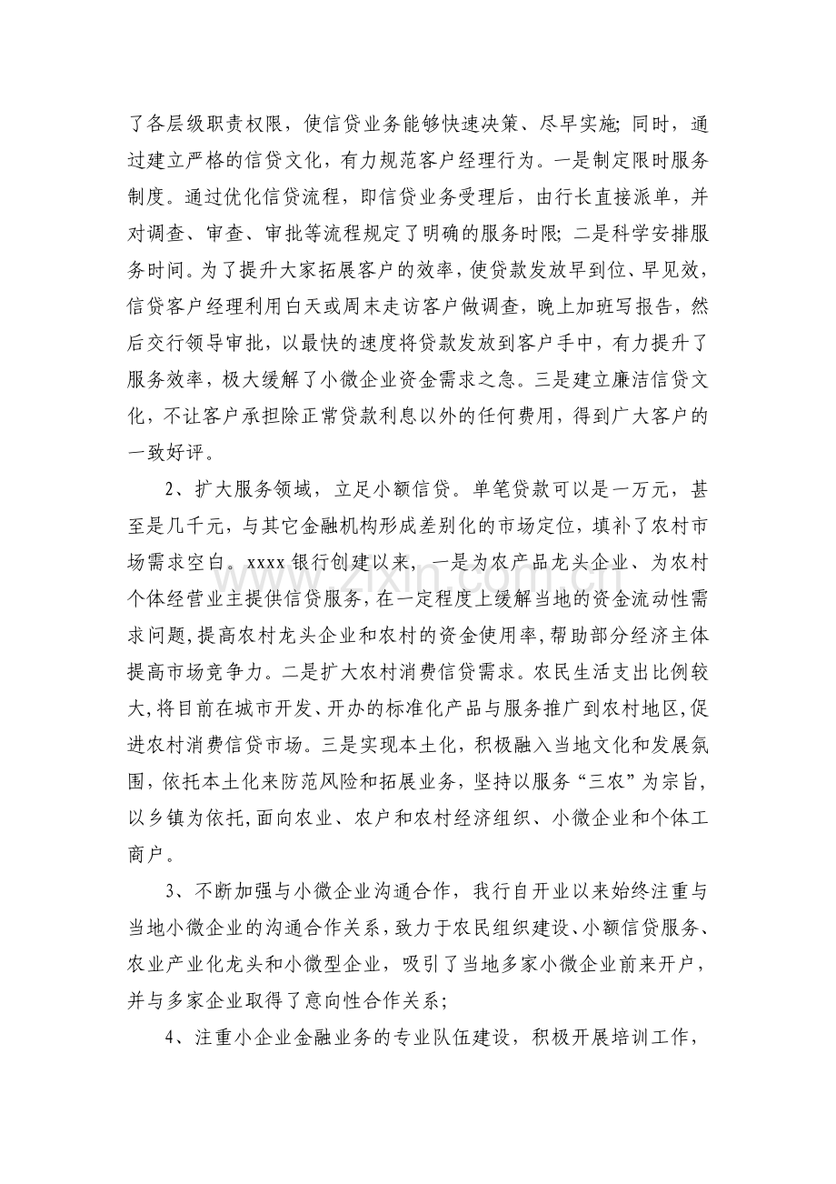 xx银行20xx年度上半年小微企业金融服务工作总结.doc_第2页