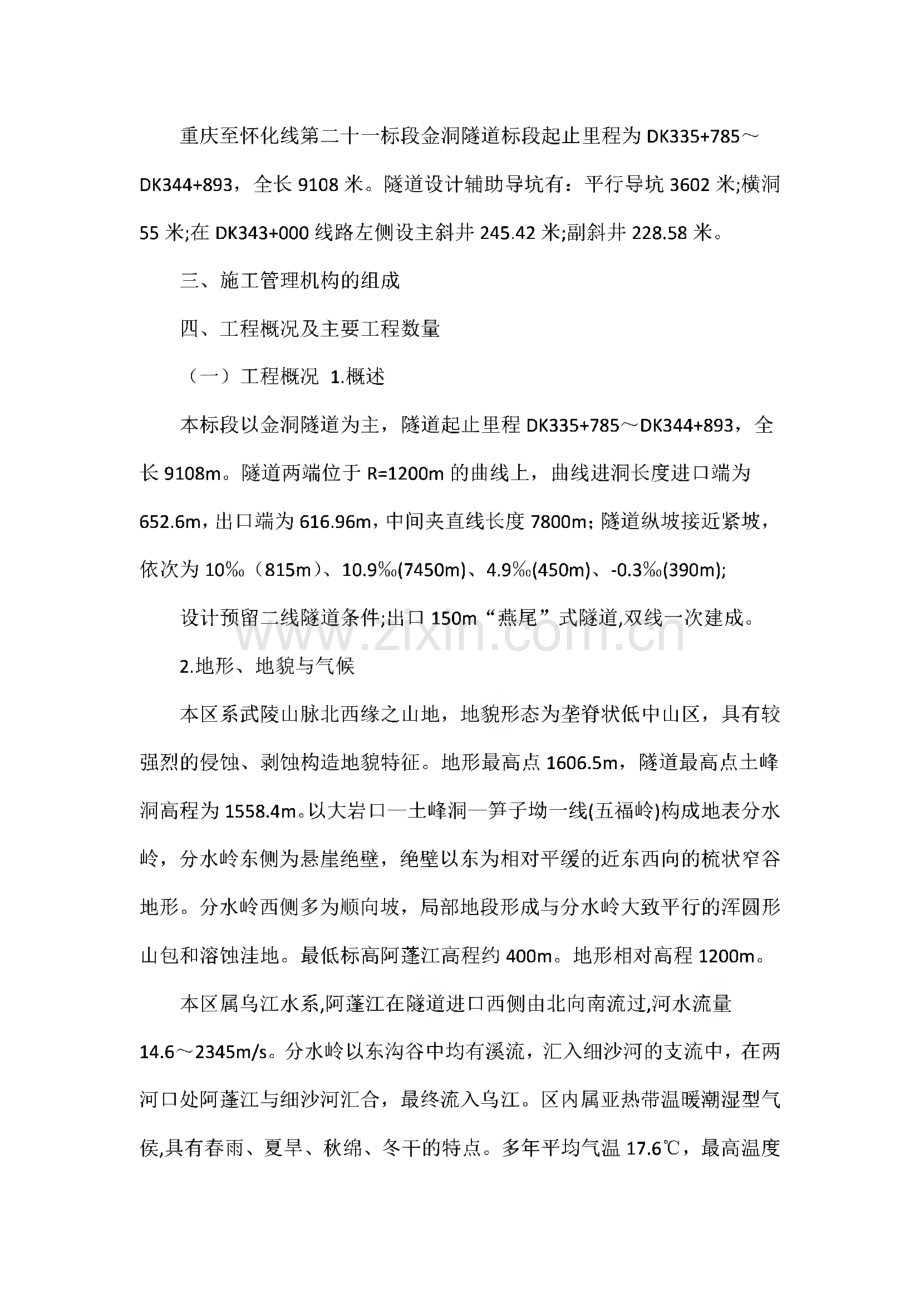 金洞隧道标段施工组织设计.pdf_第2页