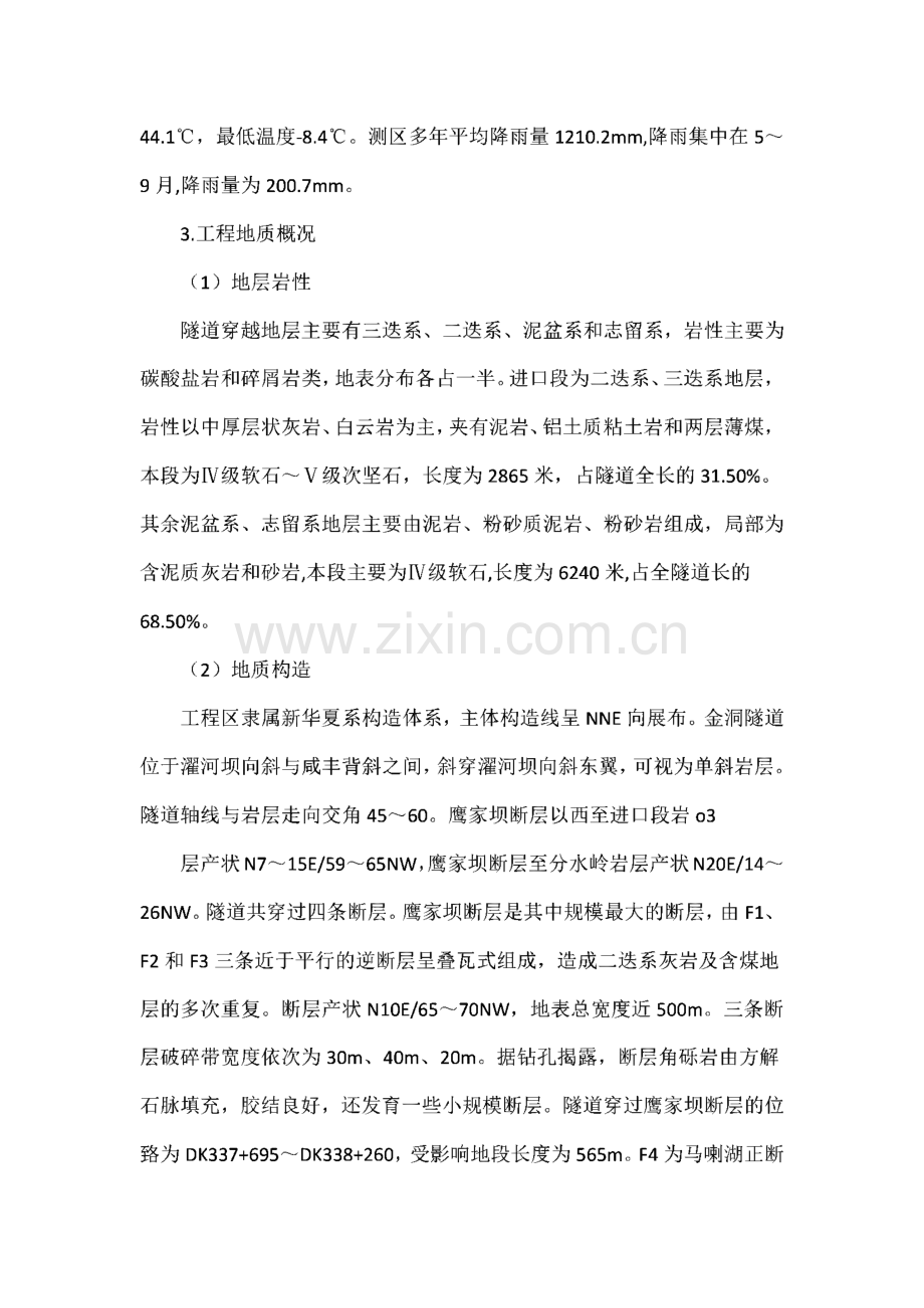 金洞隧道标段施工组织设计.pdf_第3页